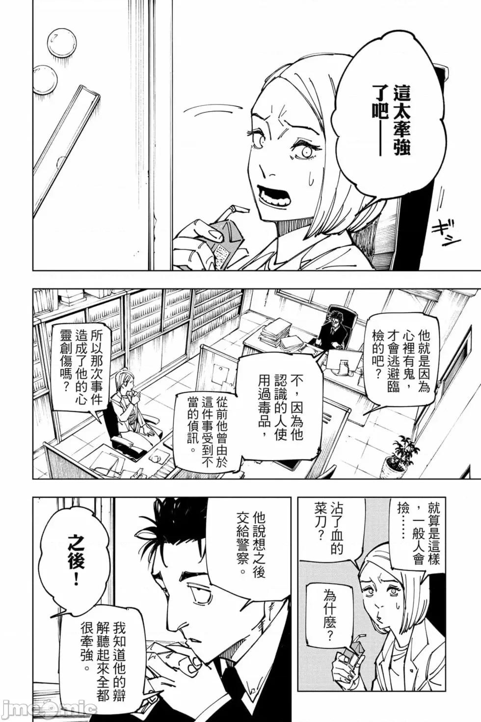 咒术回战 咒术回战第18卷.zip 第129页