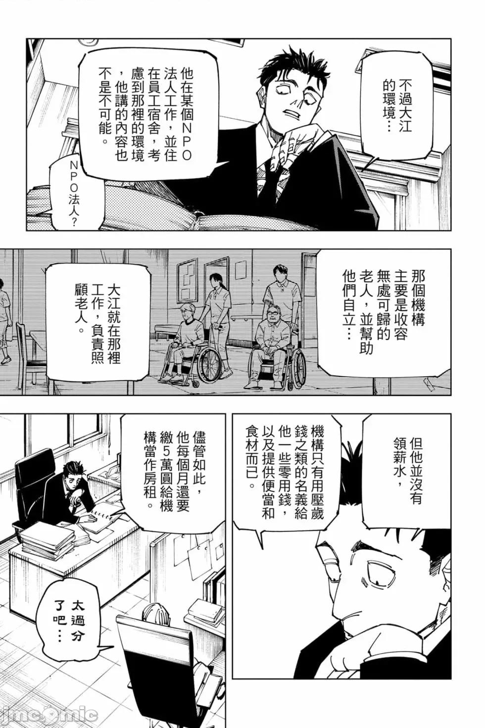 咒术回战 咒术回战第18卷.zip 第130页