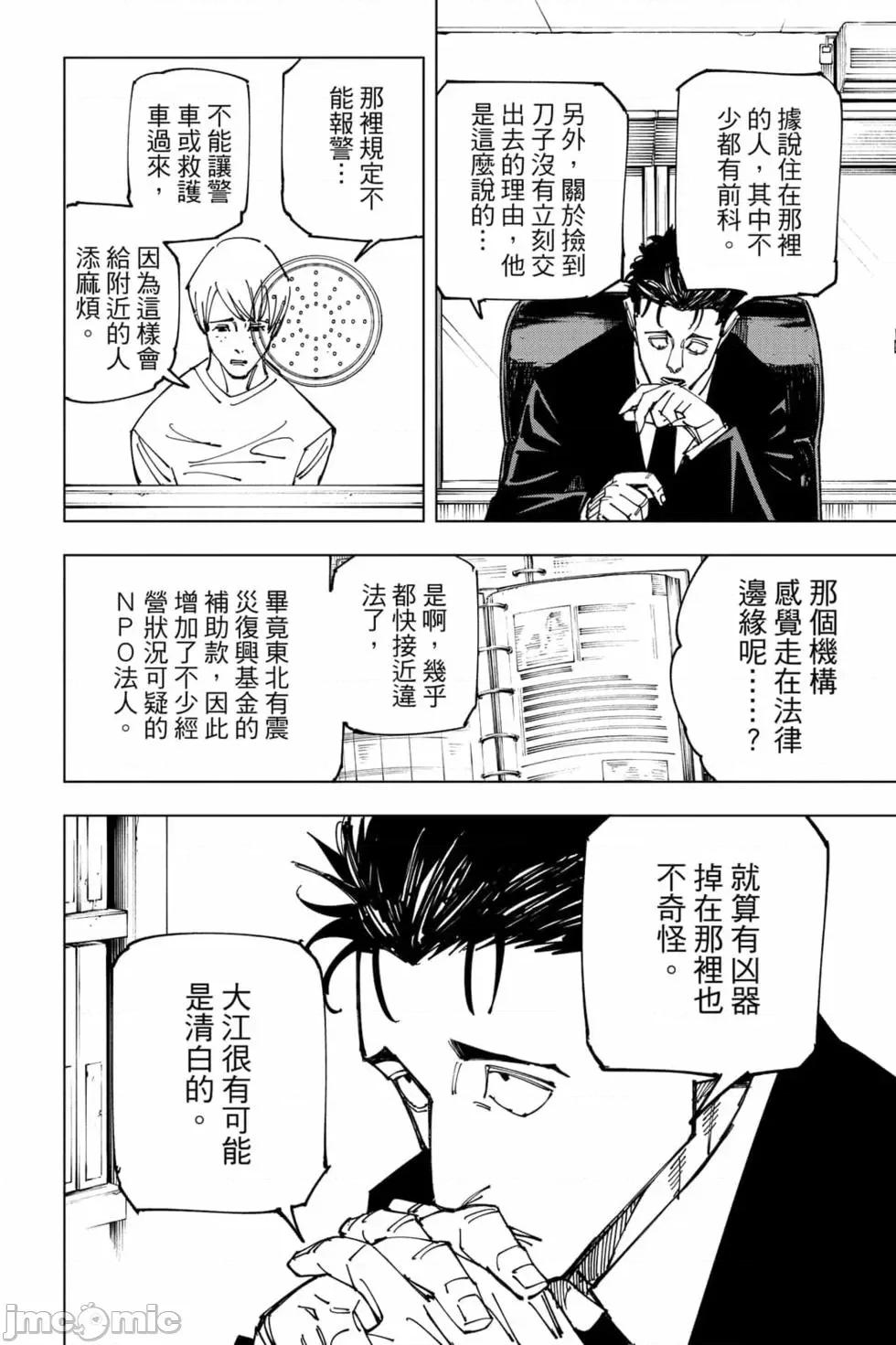 咒术回战 咒术回战第18卷.zip 第131页