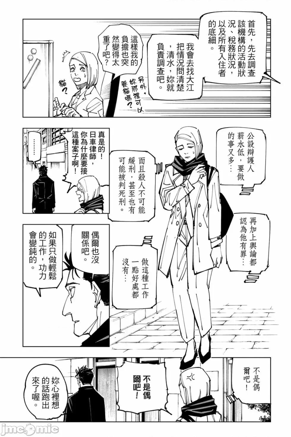 咒术回战 咒术回战第18卷.zip 第132页