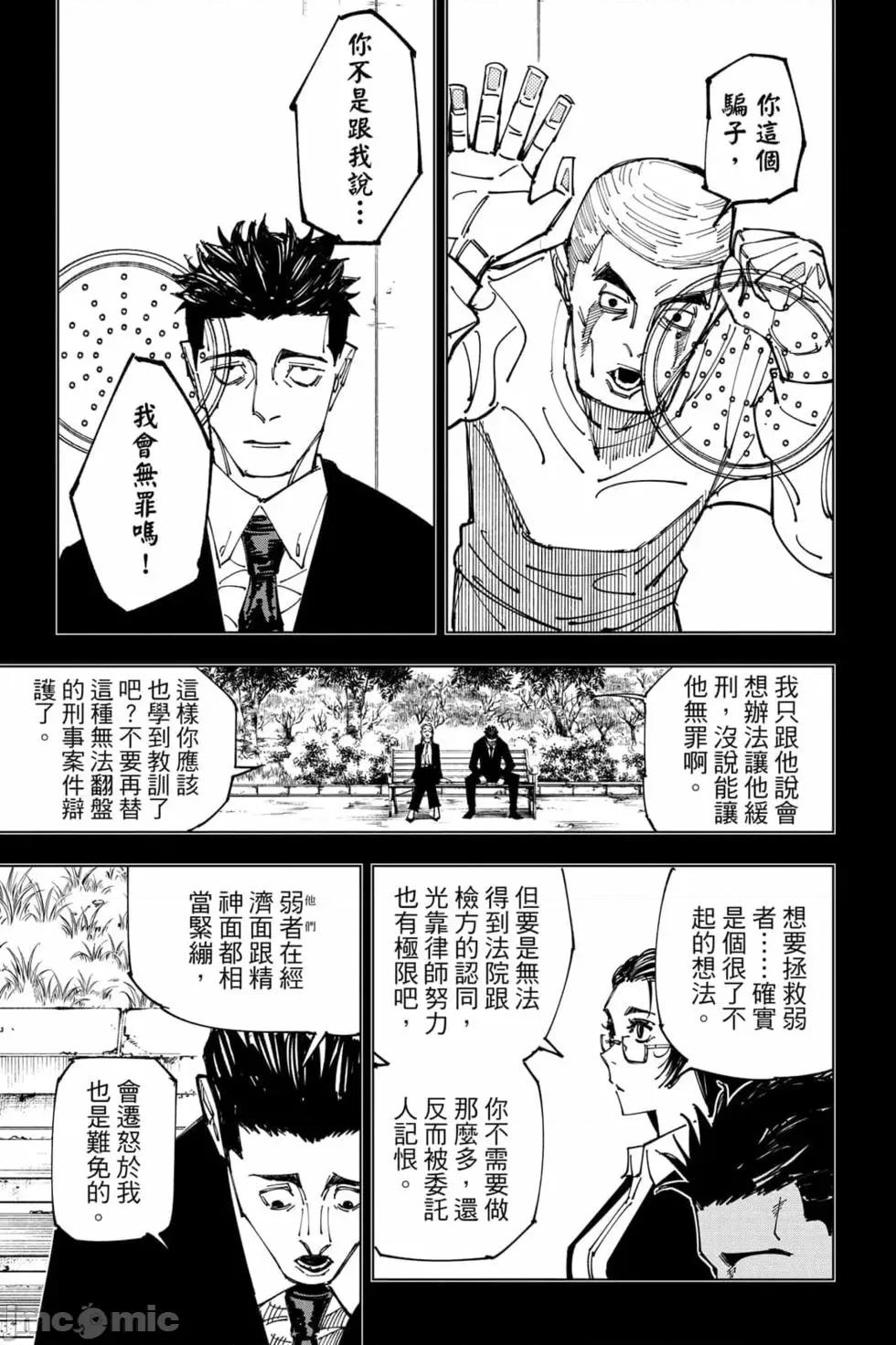 咒术回战 咒术回战第18卷.zip 第134页