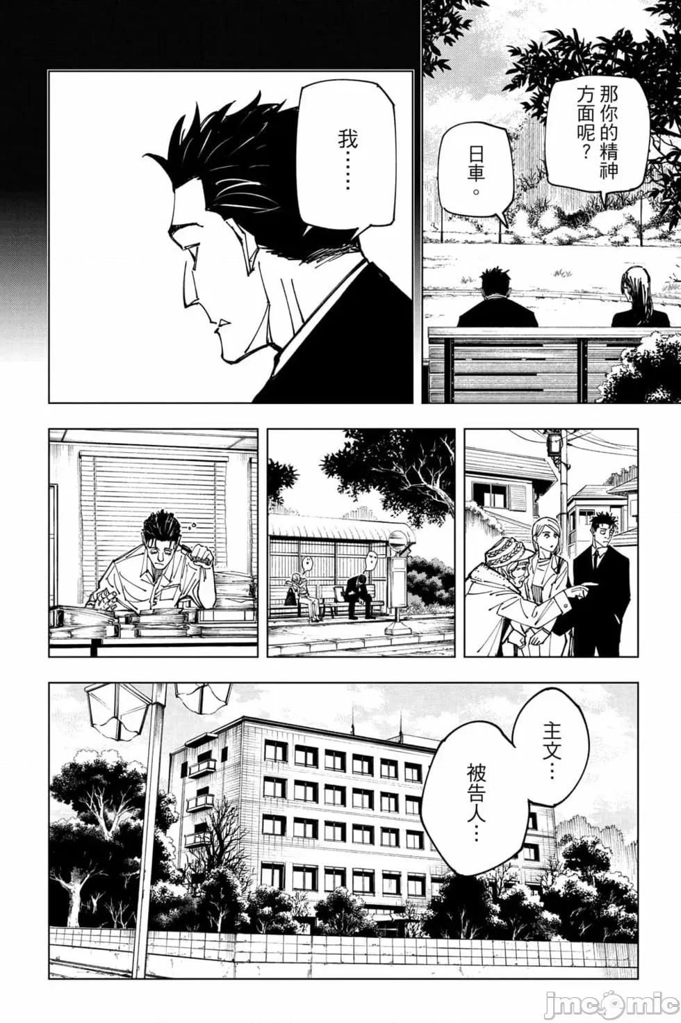 咒术回战 咒术回战第18卷.zip 第135页