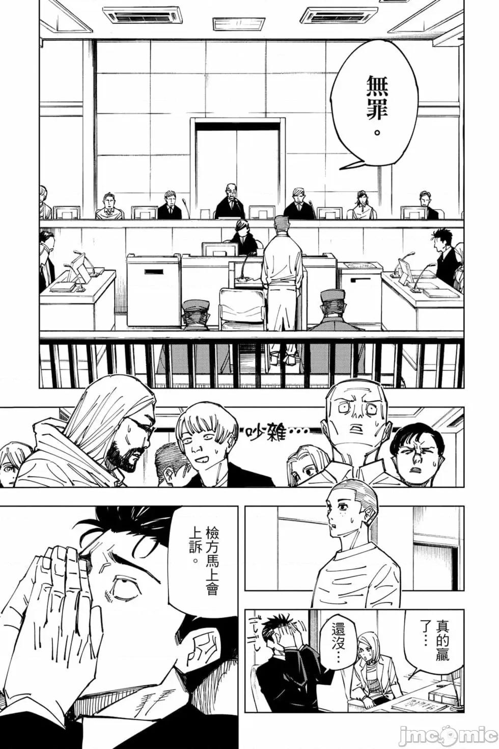咒术回战 咒术回战第18卷.zip 第136页