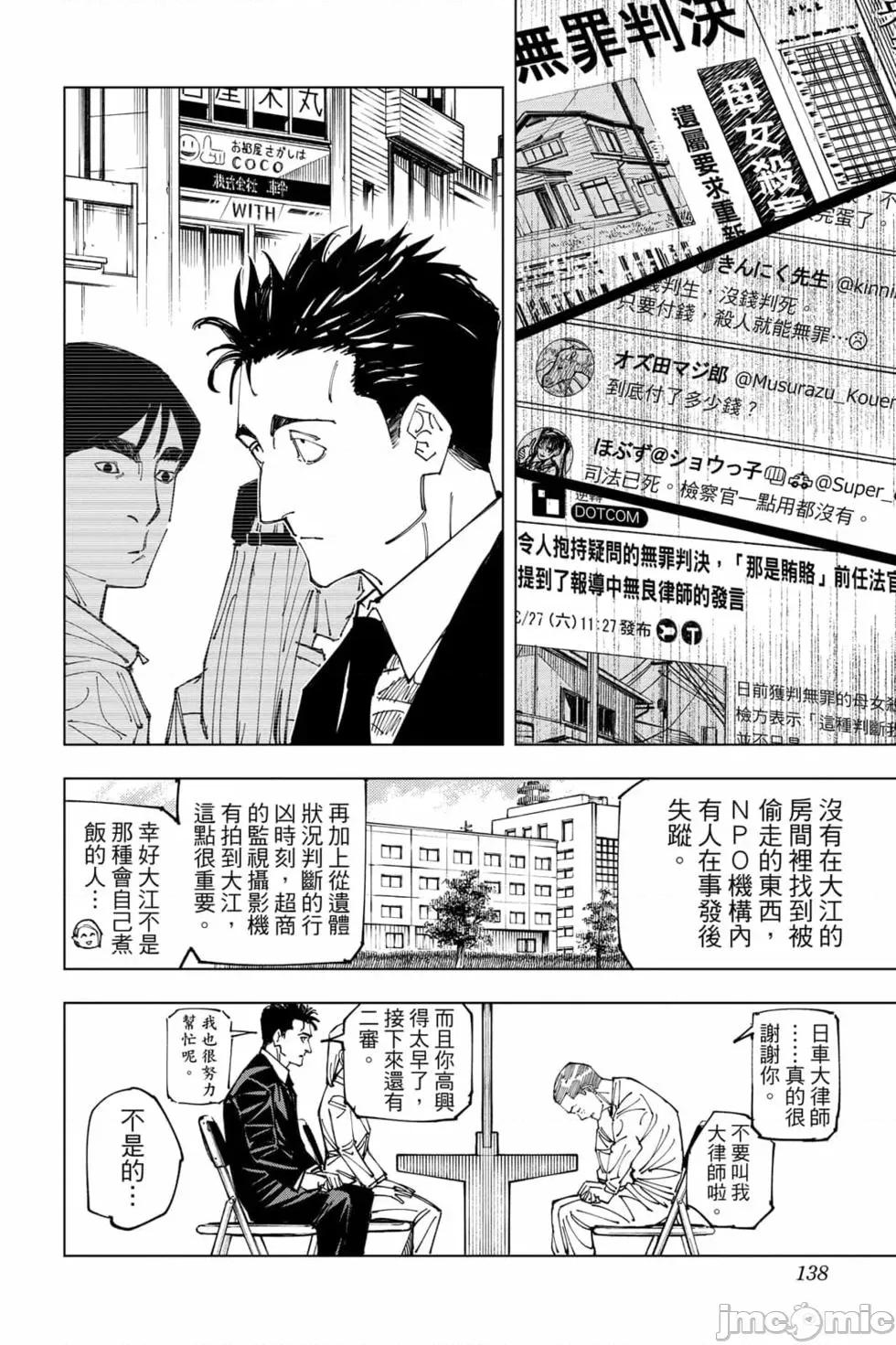 咒术回战 咒术回战第18卷.zip 第137页