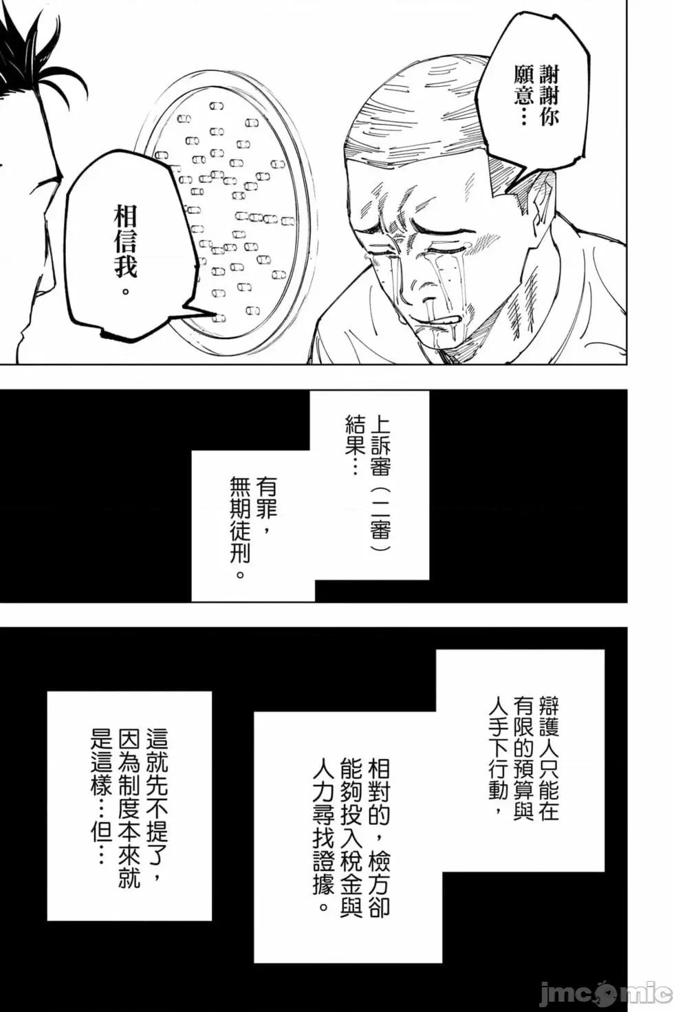 咒术回战 咒术回战第18卷.zip 第138页