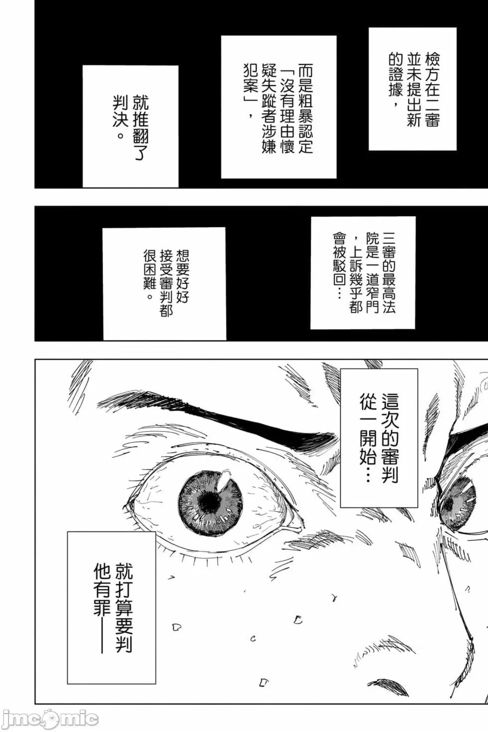 咒术回战 咒术回战第18卷.zip 第139页
