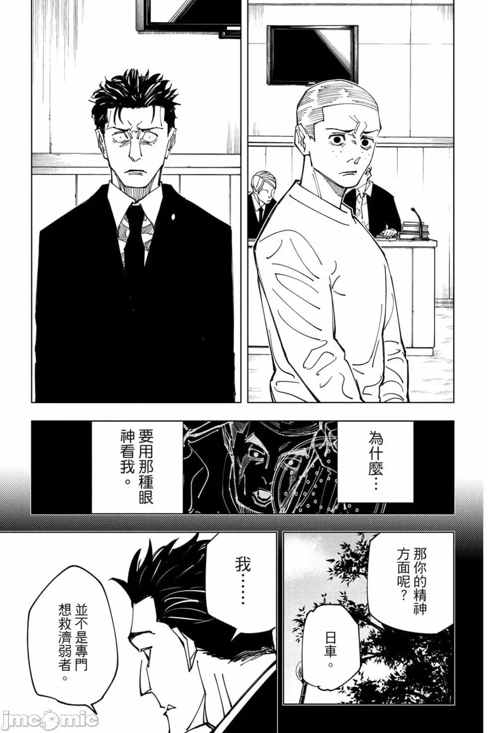 咒术回战 咒术回战第18卷.zip 第140页