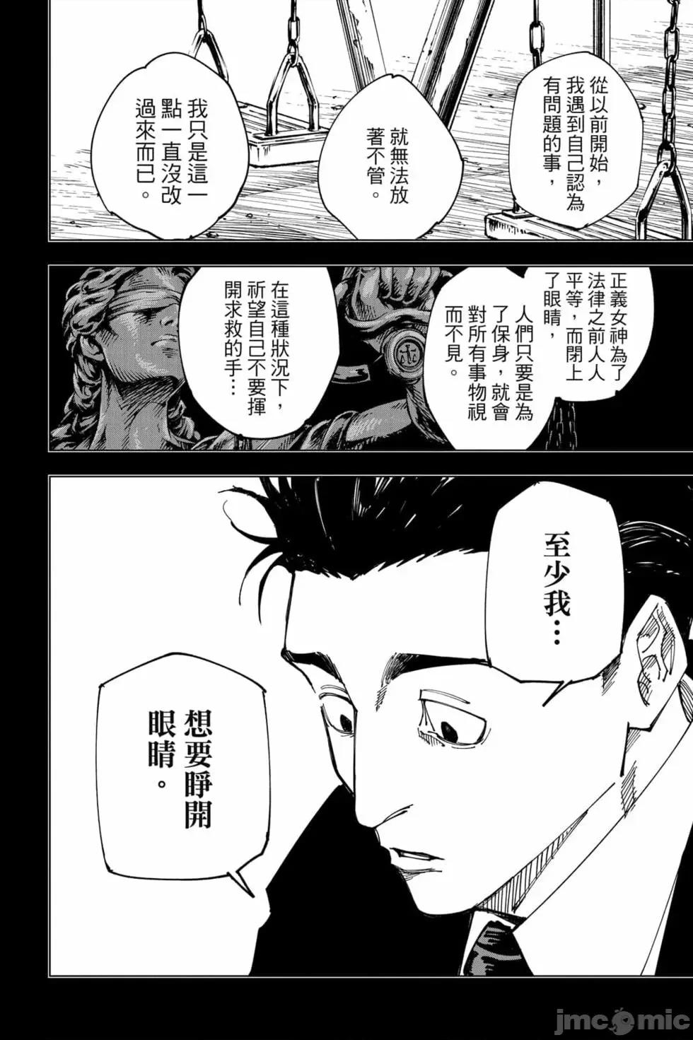 咒术回战 咒术回战第18卷.zip 第141页