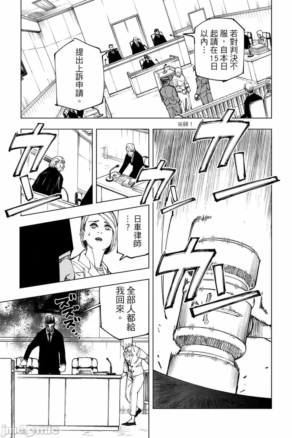 咒术回战 咒术回战第18卷.zip 第142页
