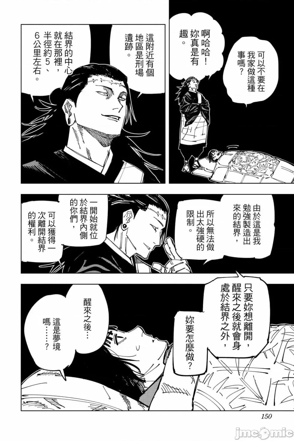 咒术回战 咒术回战第18卷.zip 第149页