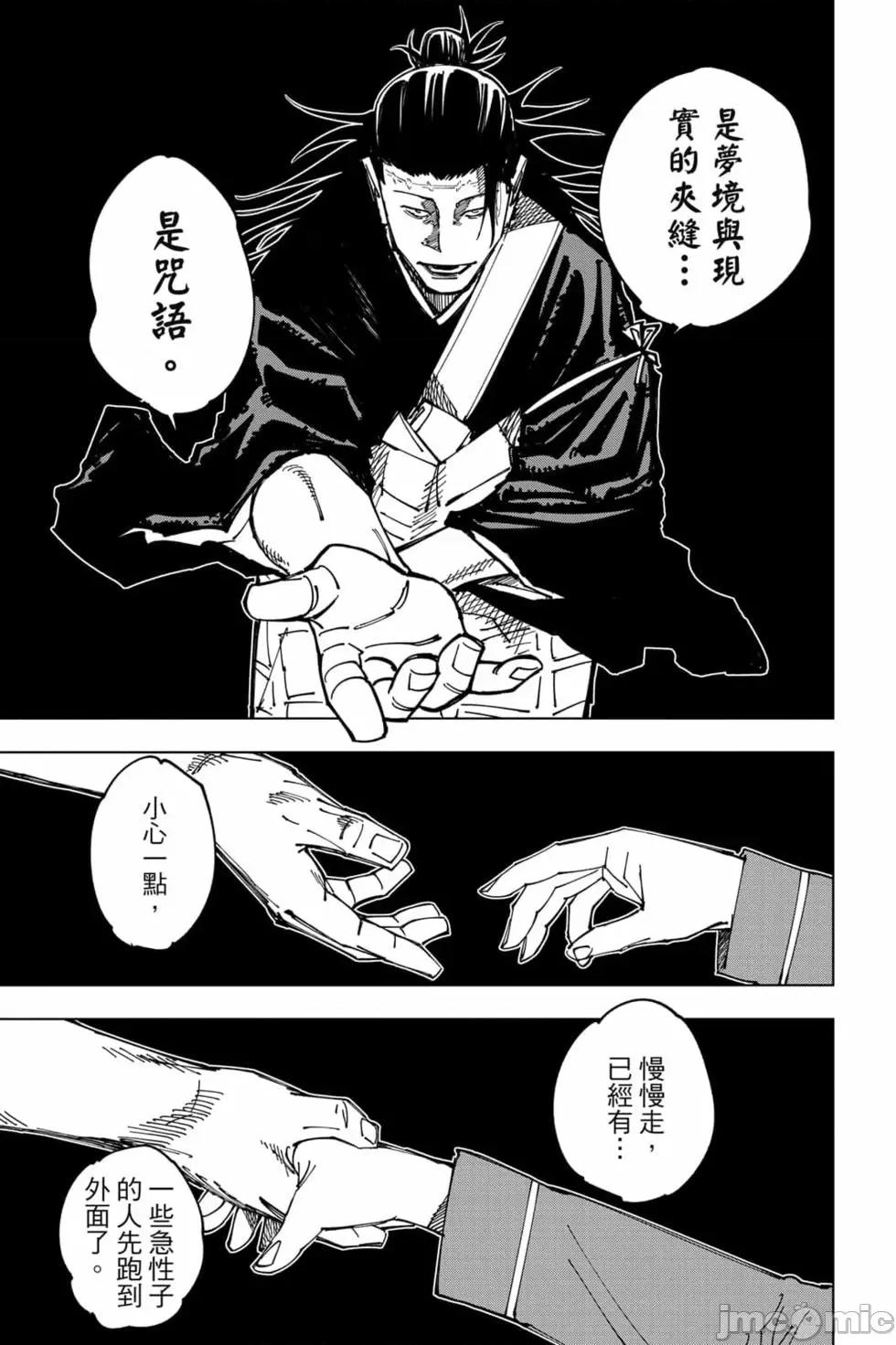 咒术回战 咒术回战第18卷.zip 第150页