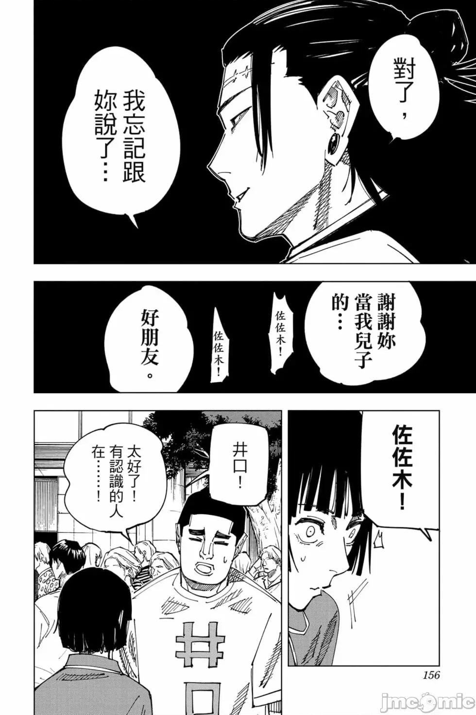咒术回战 咒术回战第18卷.zip 第154页