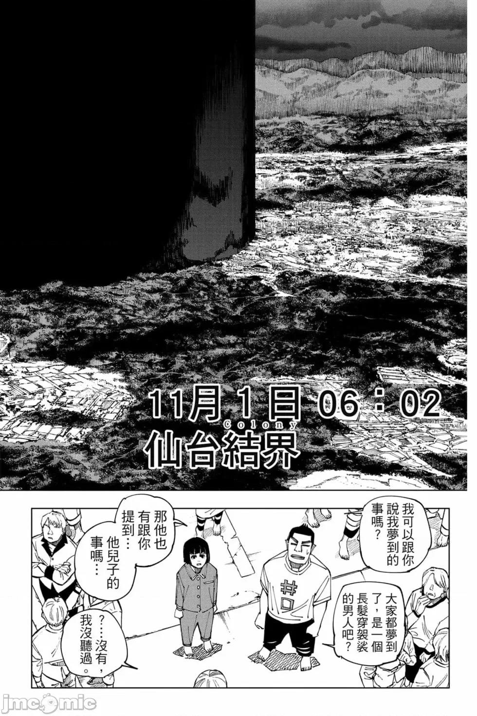 咒术回战 咒术回战第18卷.zip 第156页
