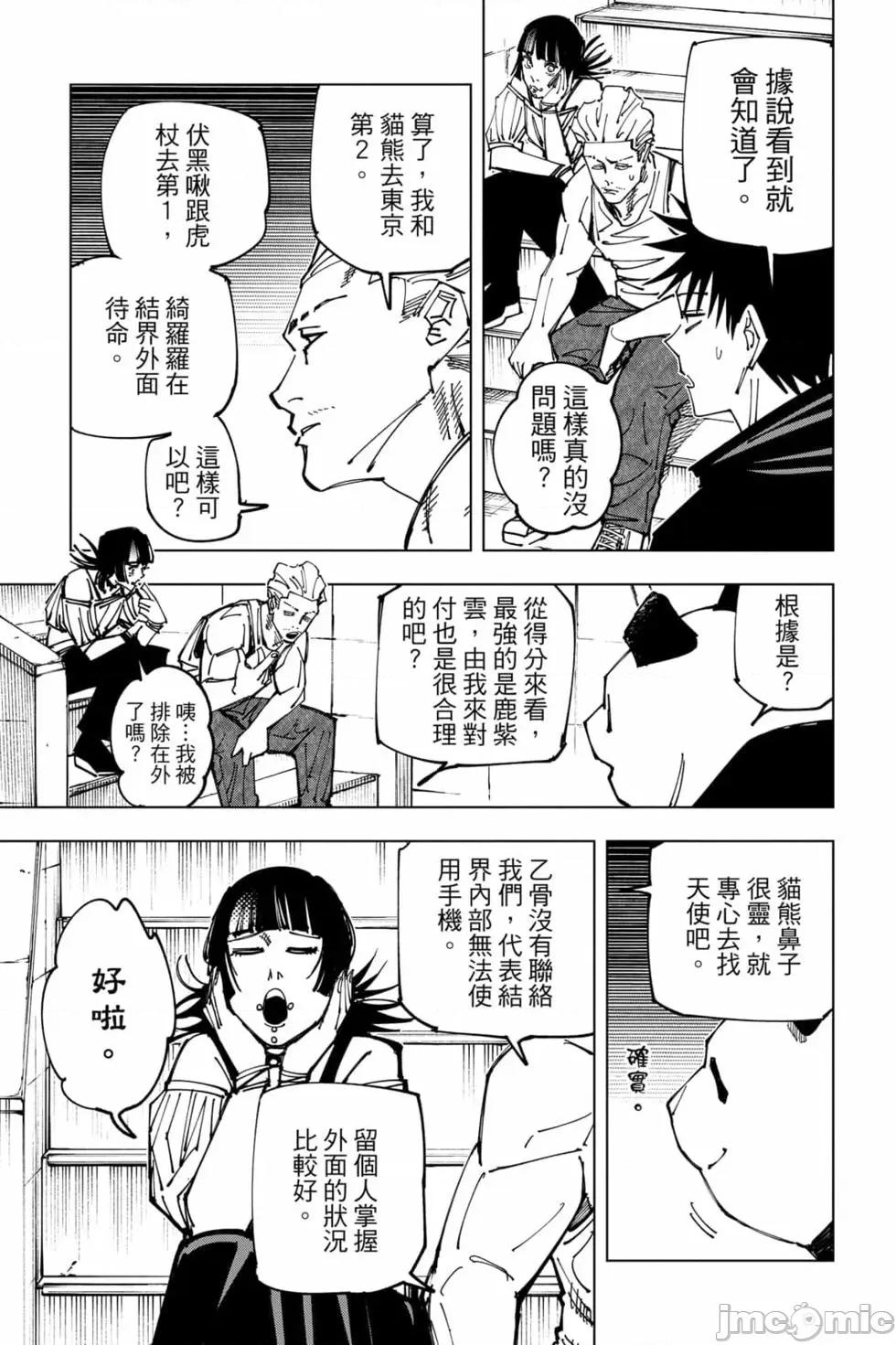 咒术回战 咒术回战第18卷.zip 第159页