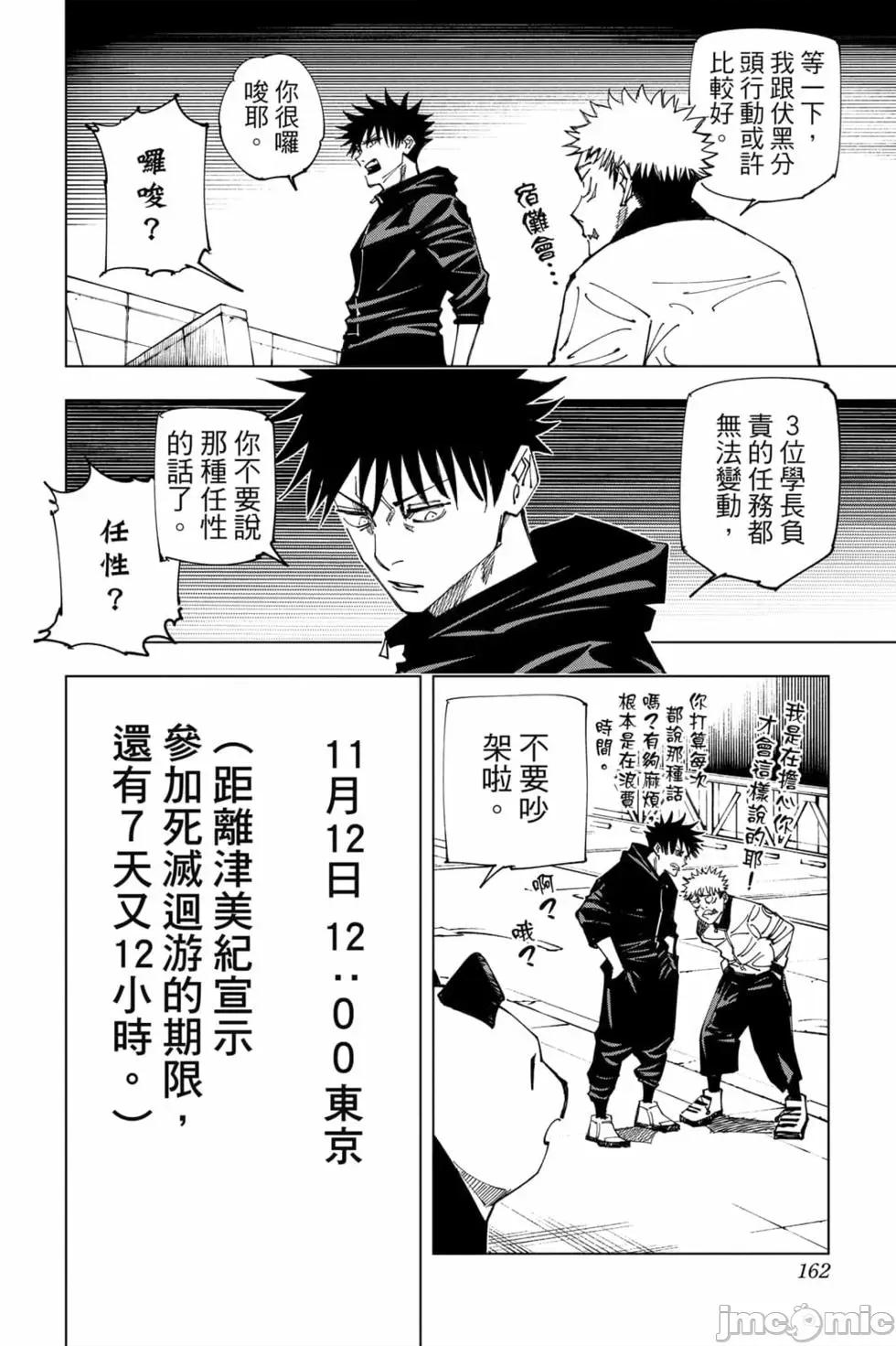 咒术回战 咒术回战第18卷.zip 第160页