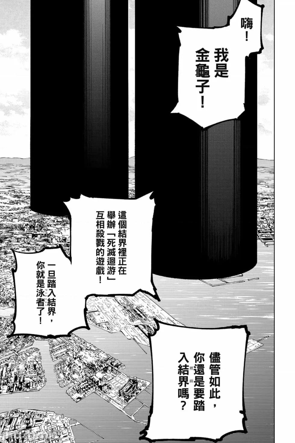 咒术回战 咒术回战第18卷.zip 第161页