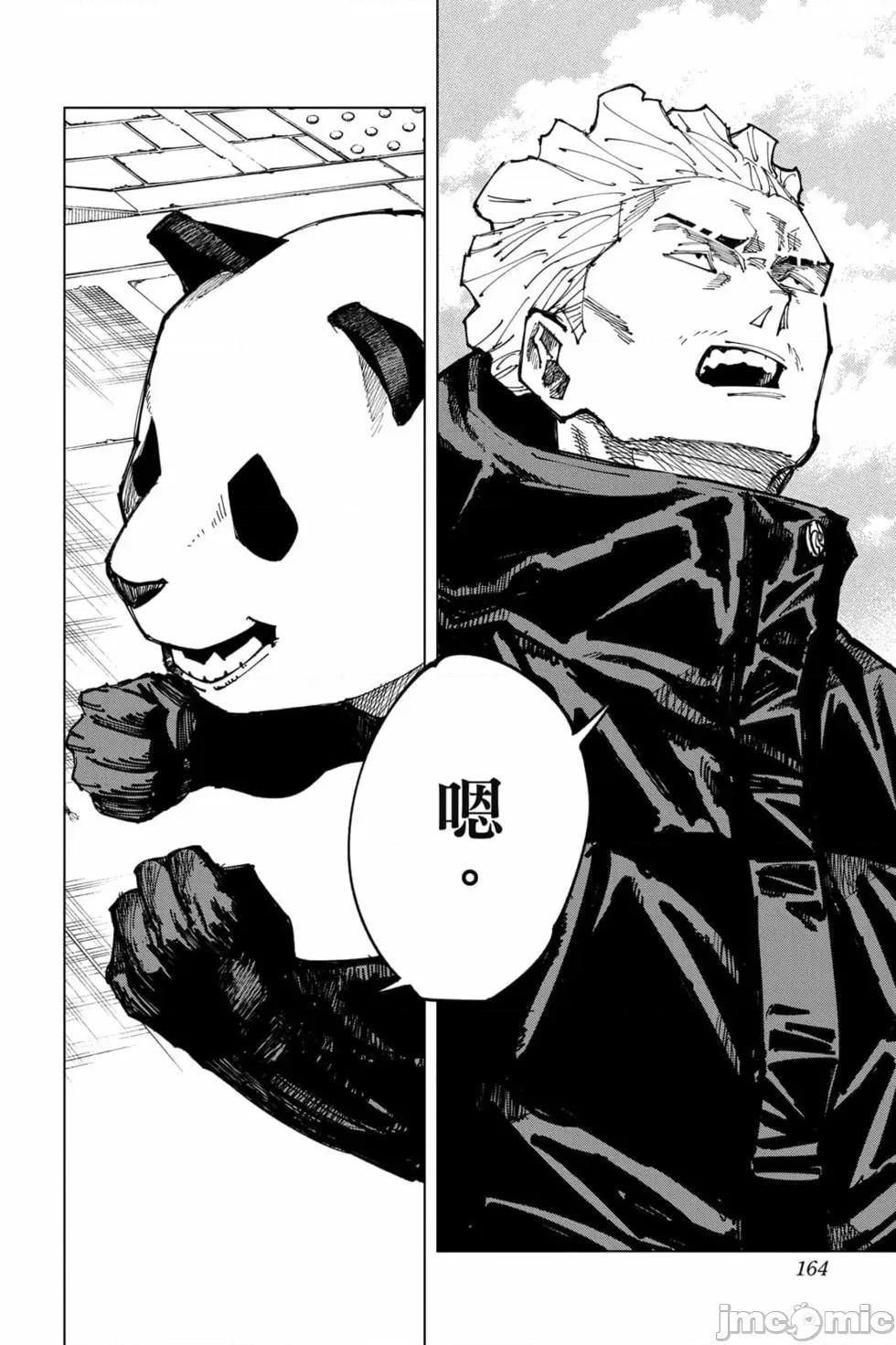 咒术回战 咒术回战第18卷.zip 第162页