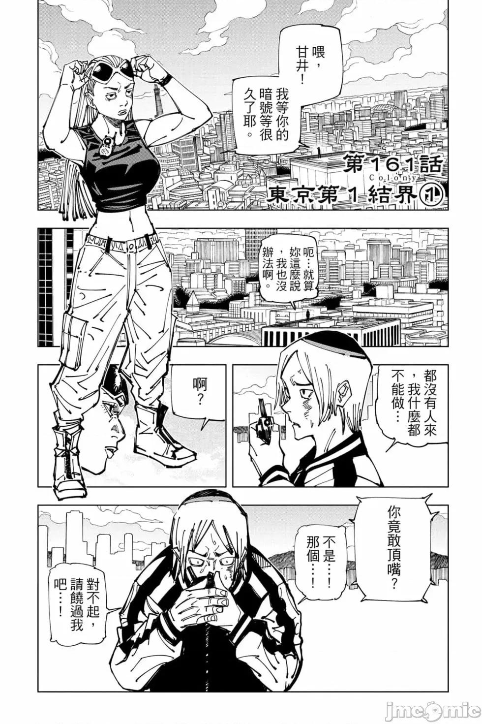 咒术回战 咒术回战第18卷.zip 第165页
