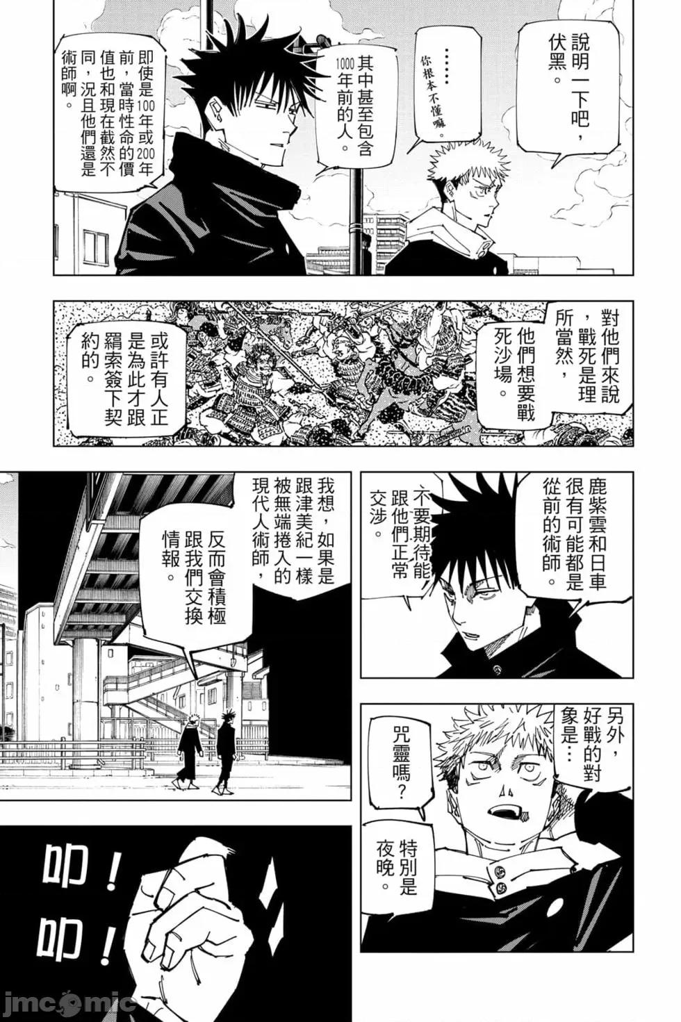 咒术回战 咒术回战第18卷.zip 第167页