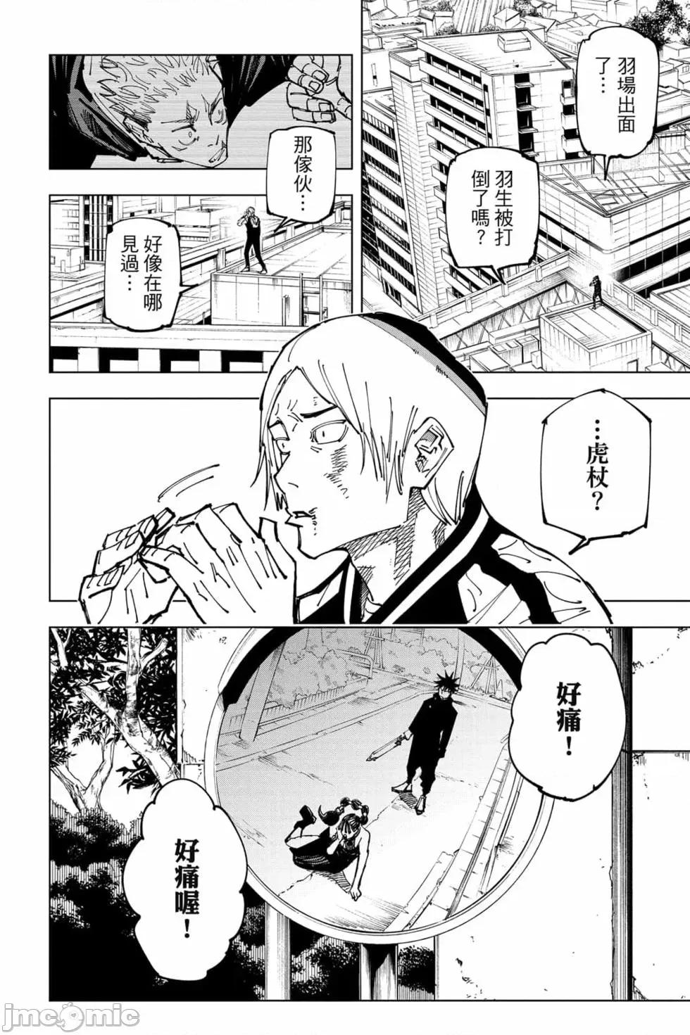 咒术回战 咒术回战第18卷.zip 第178页