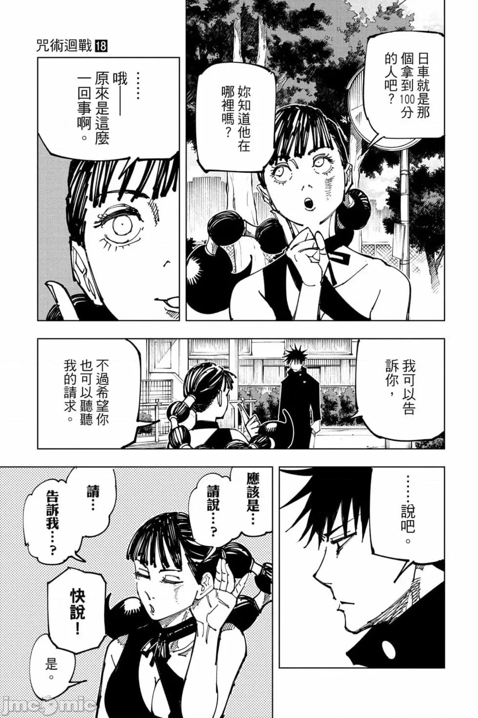 咒术回战 咒术回战第18卷.zip 第181页