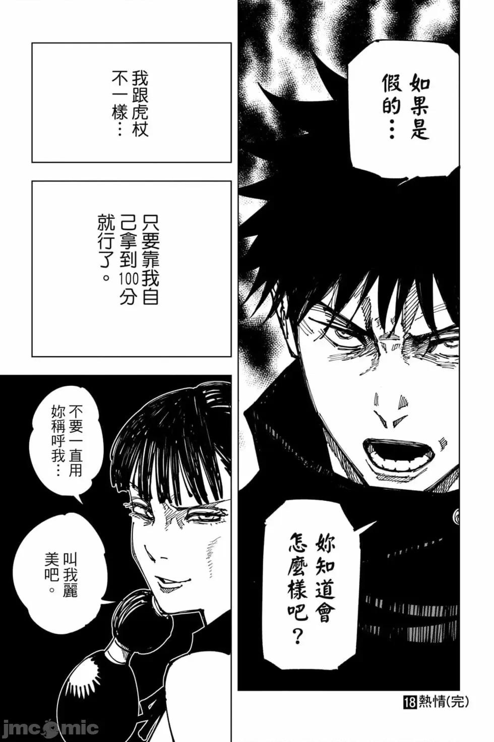 咒术回战 咒术回战第18卷.zip 第183页