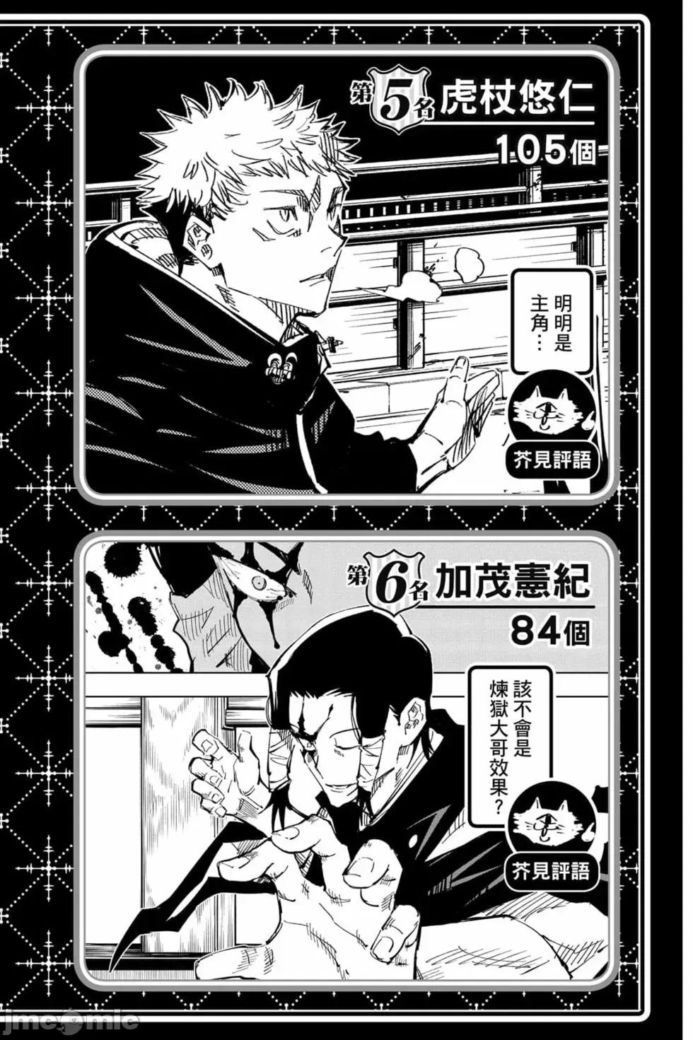 咒术回战 咒术回战第18卷.zip 第186页
