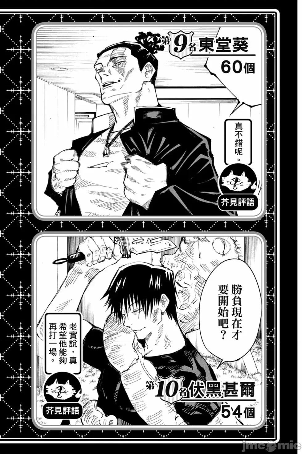 咒术回战 咒术回战第18卷.zip 第188页