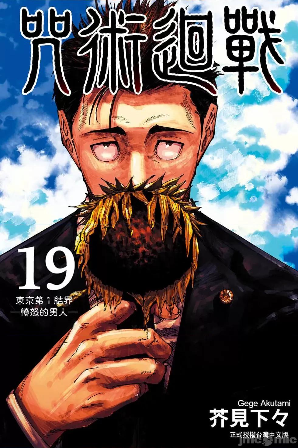咒术回战 咒术回战第19卷.zip 第1页