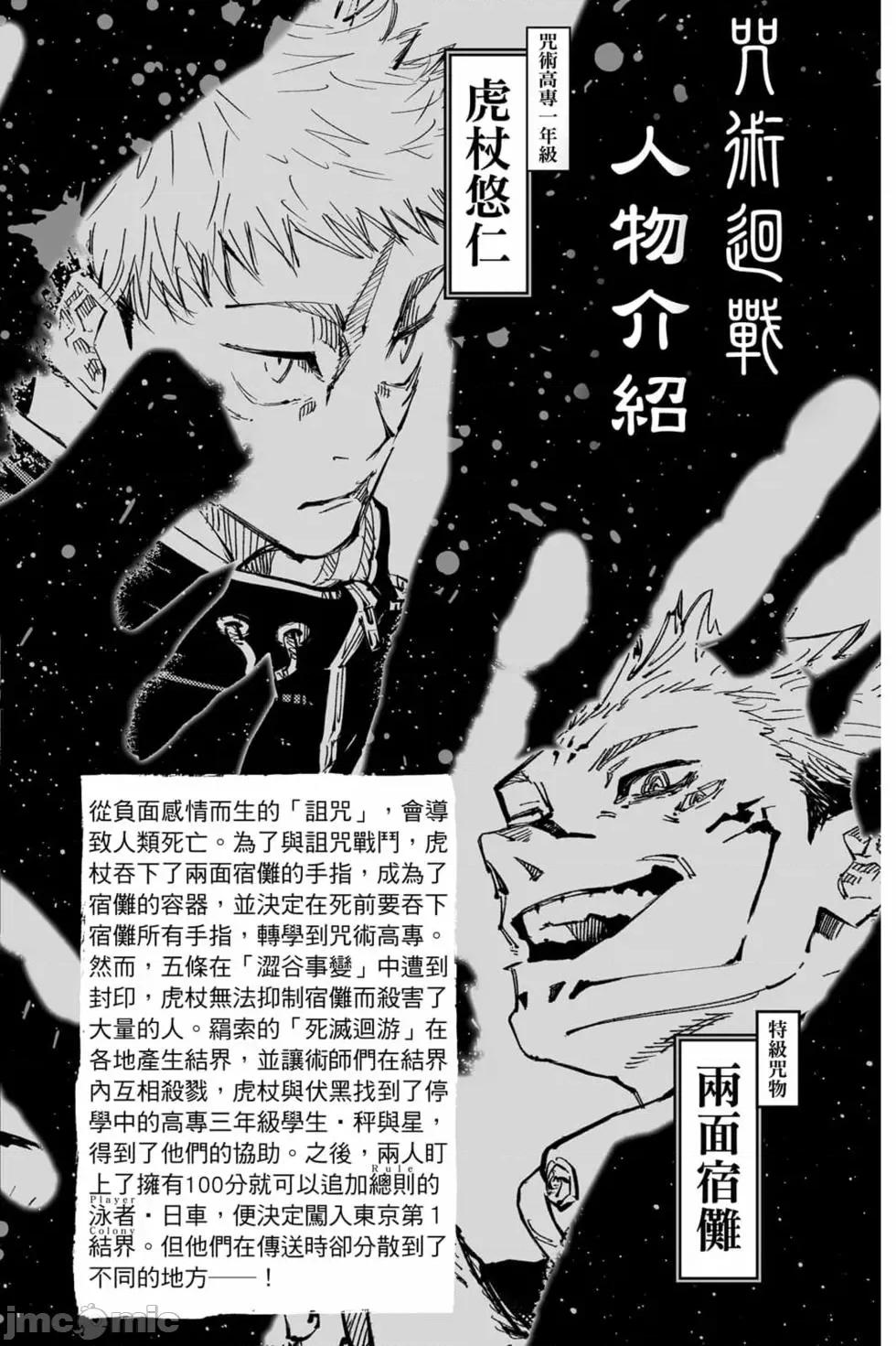 咒术回战 咒术回战第19卷.zip 第3页