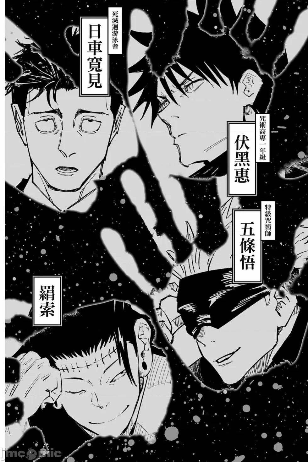 咒术回战 咒术回战第19卷.zip 第4页