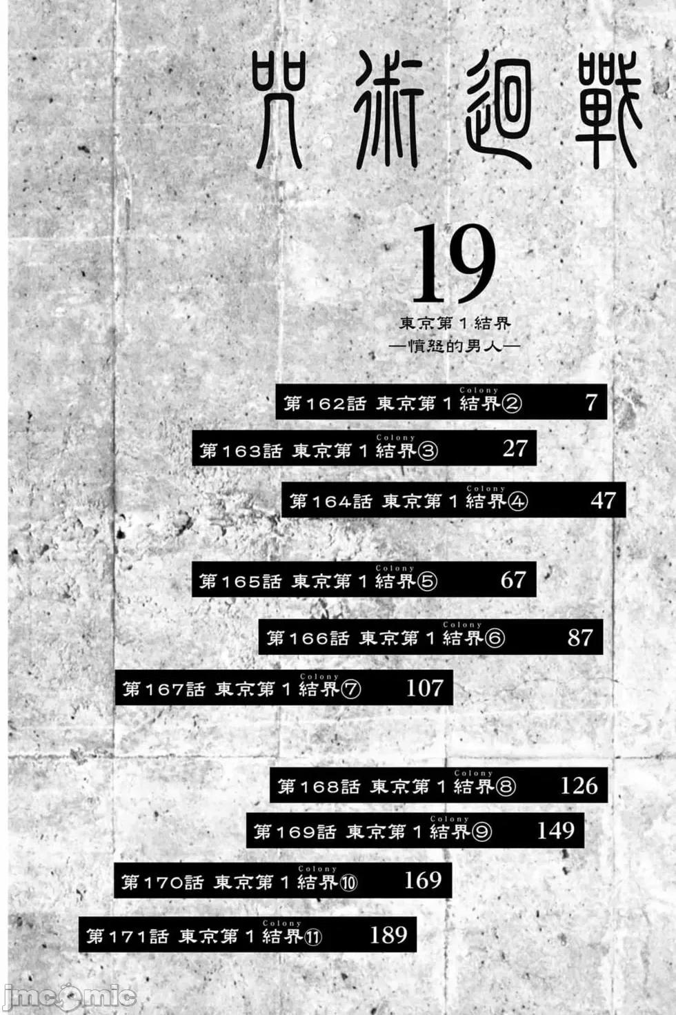 咒术回战 咒术回战第19卷.zip 第5页