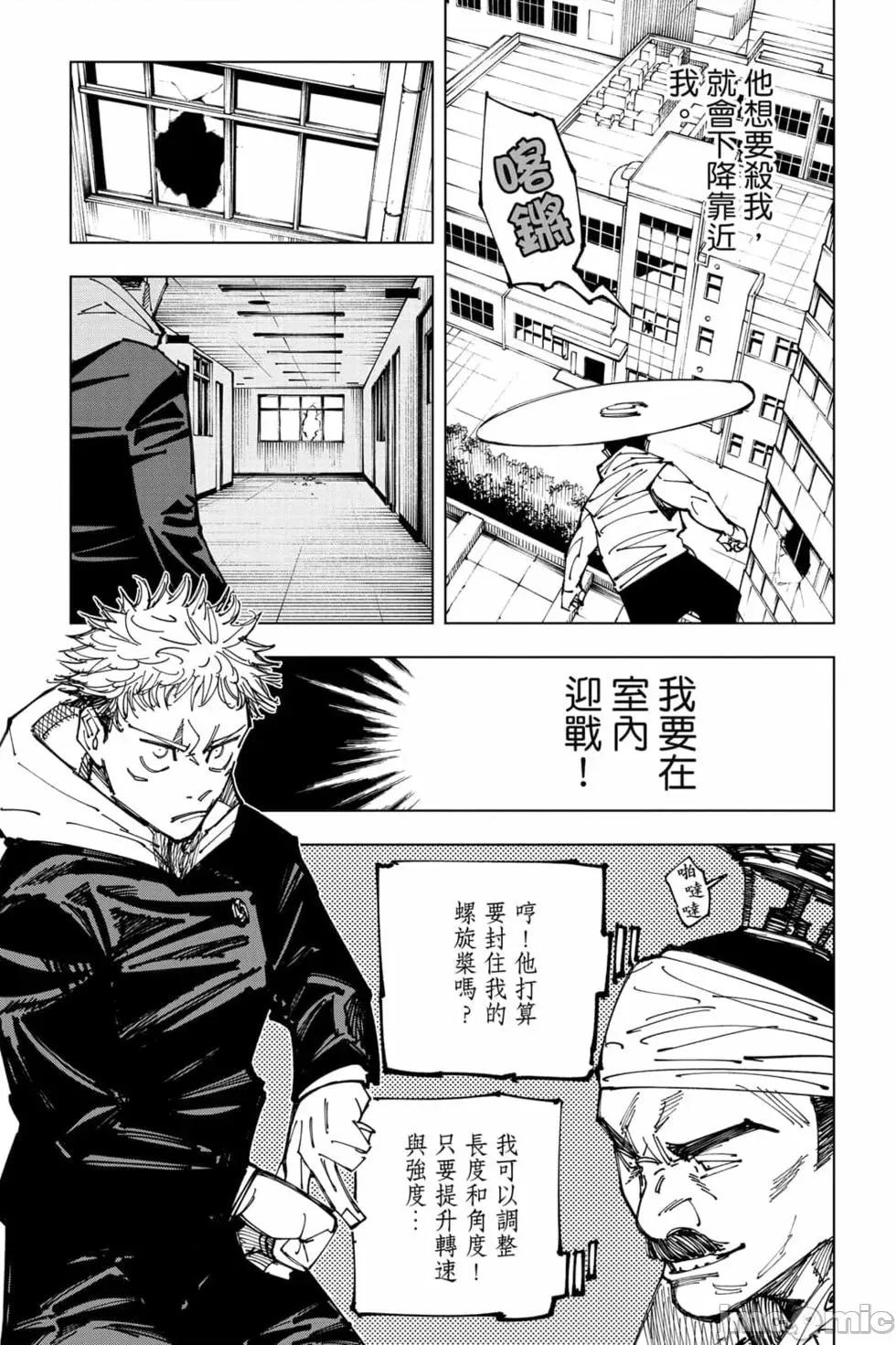 咒术回战 咒术回战第19卷.zip 第10页