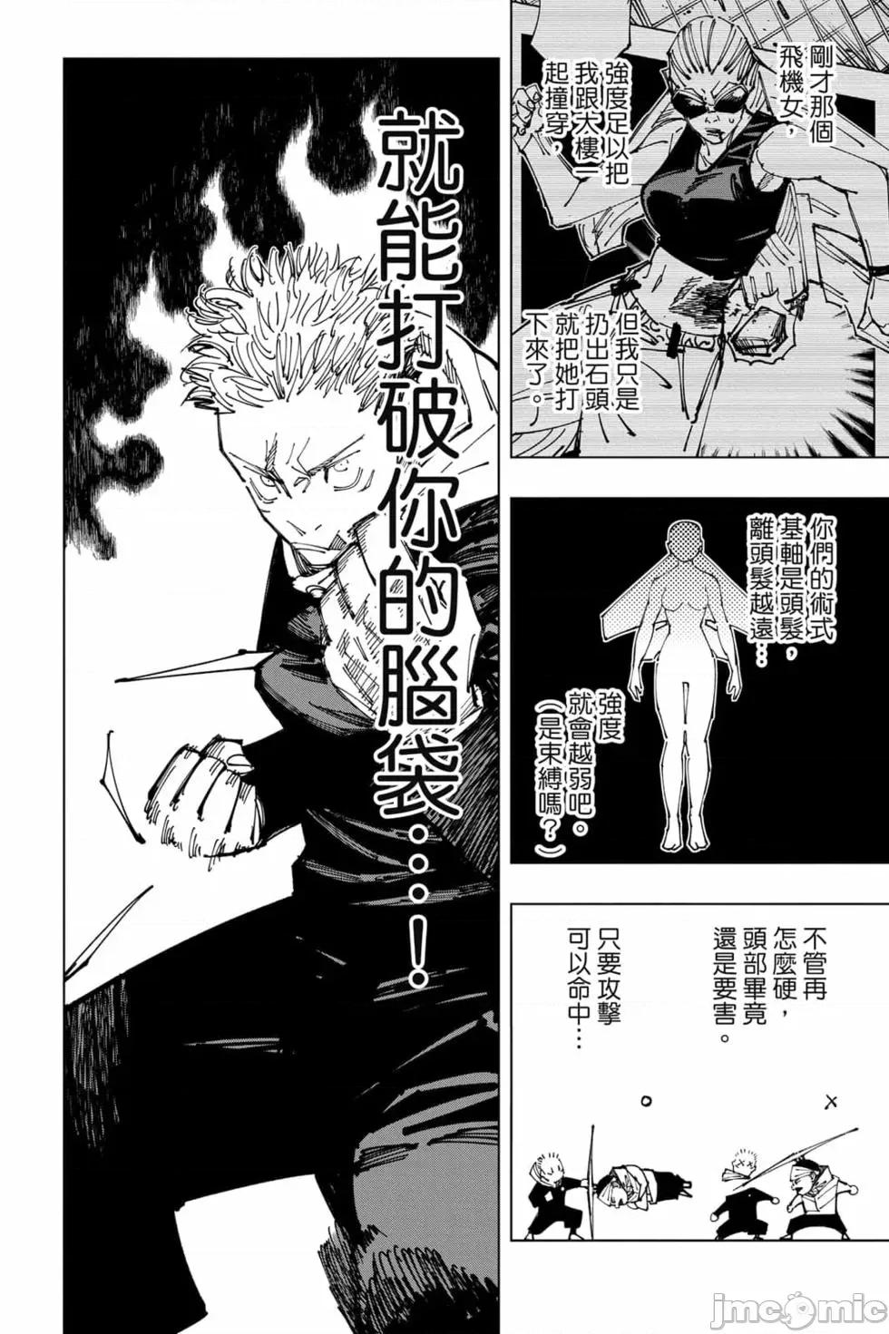 咒术回战 咒术回战第19卷.zip 第13页