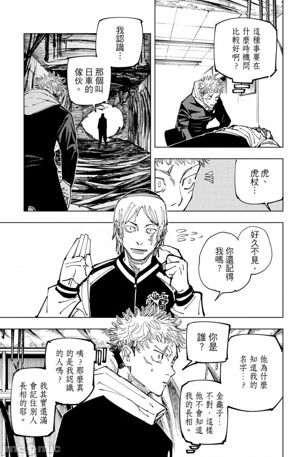 咒术回战 咒术回战第19卷.zip 第18页