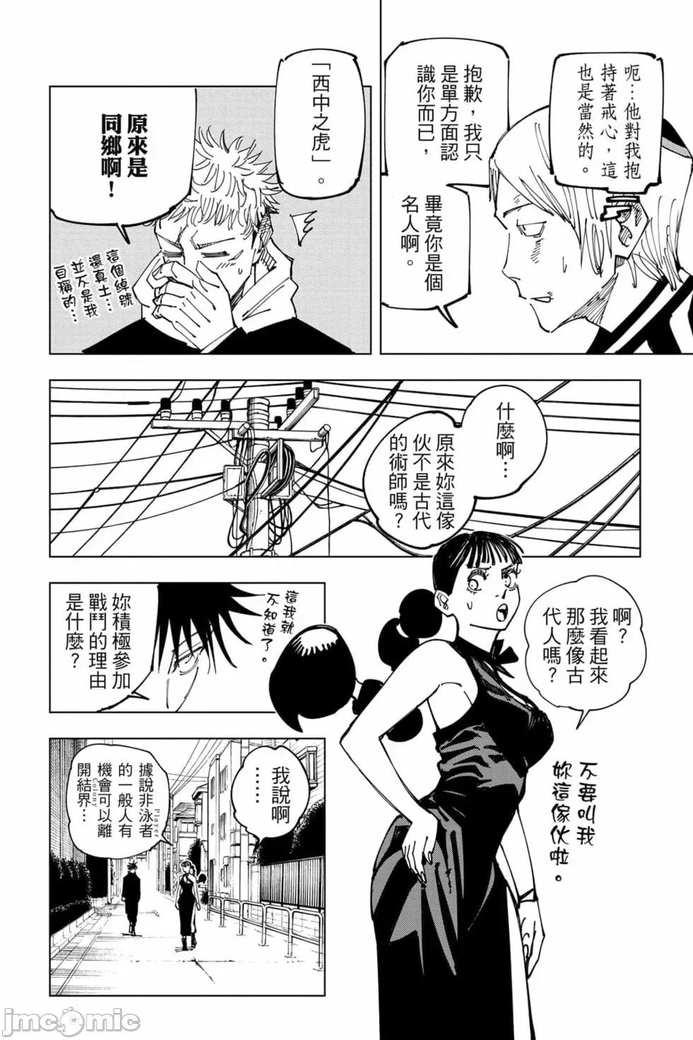咒术回战 咒术回战第19卷.zip 第19页