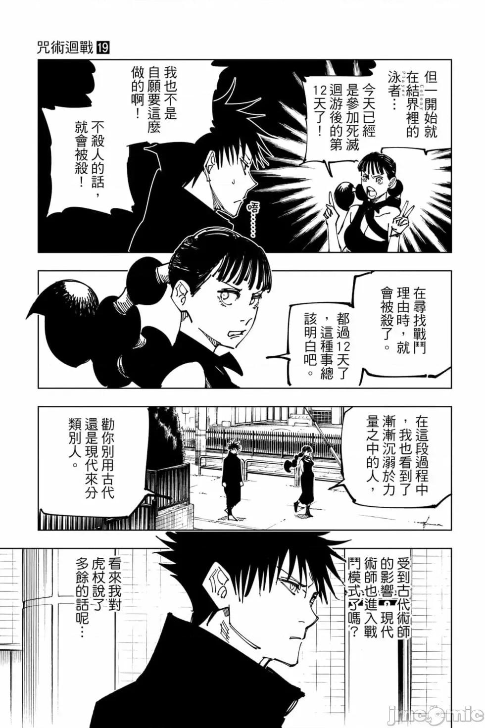 咒术回战 咒术回战第19卷.zip 第20页