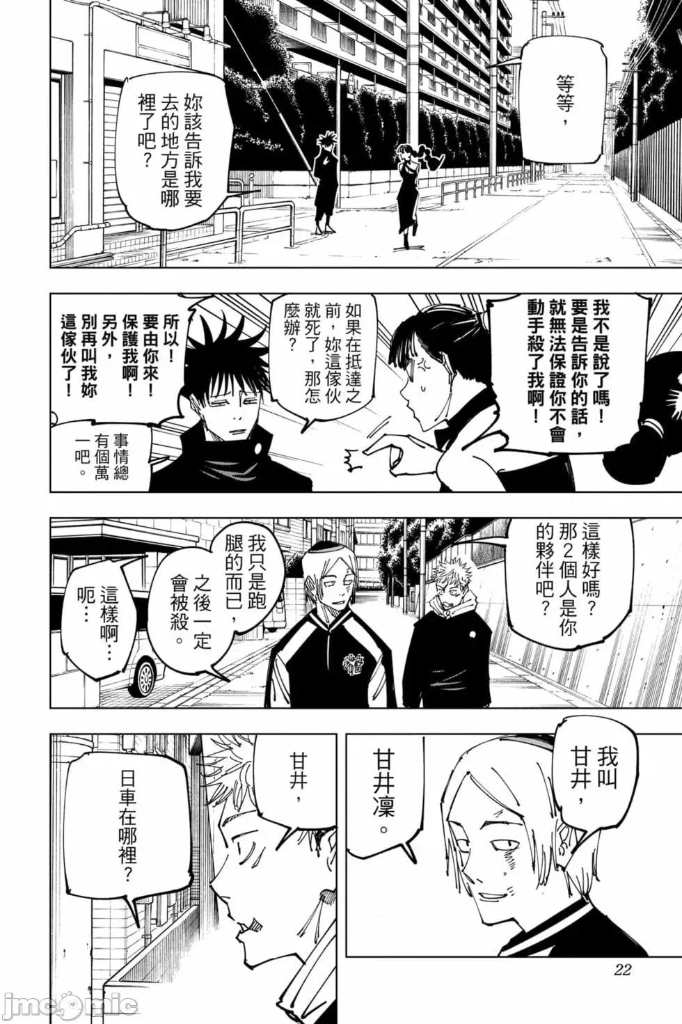 咒术回战 咒术回战第19卷.zip 第21页