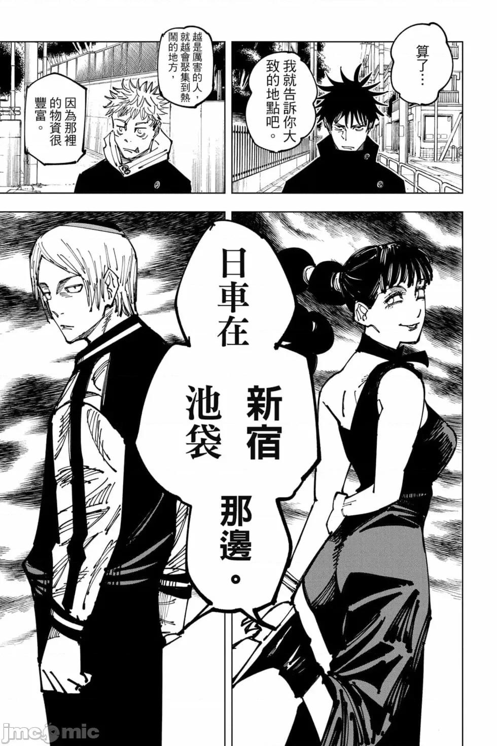 咒术回战 咒术回战第19卷.zip 第22页