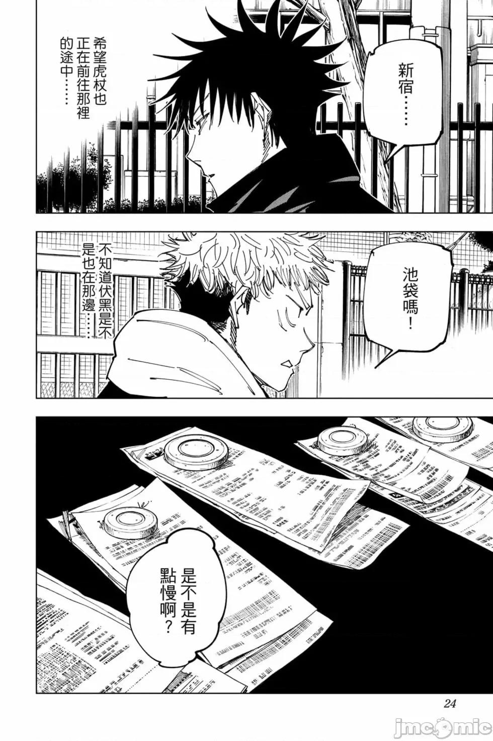 咒术回战 咒术回战第19卷.zip 第23页