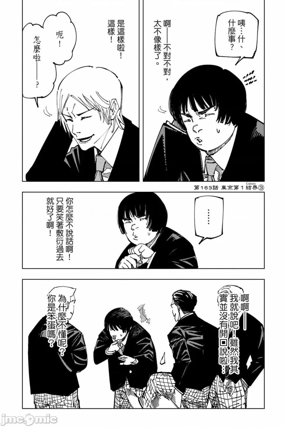 咒术回战 咒术回战第19卷.zip 第26页