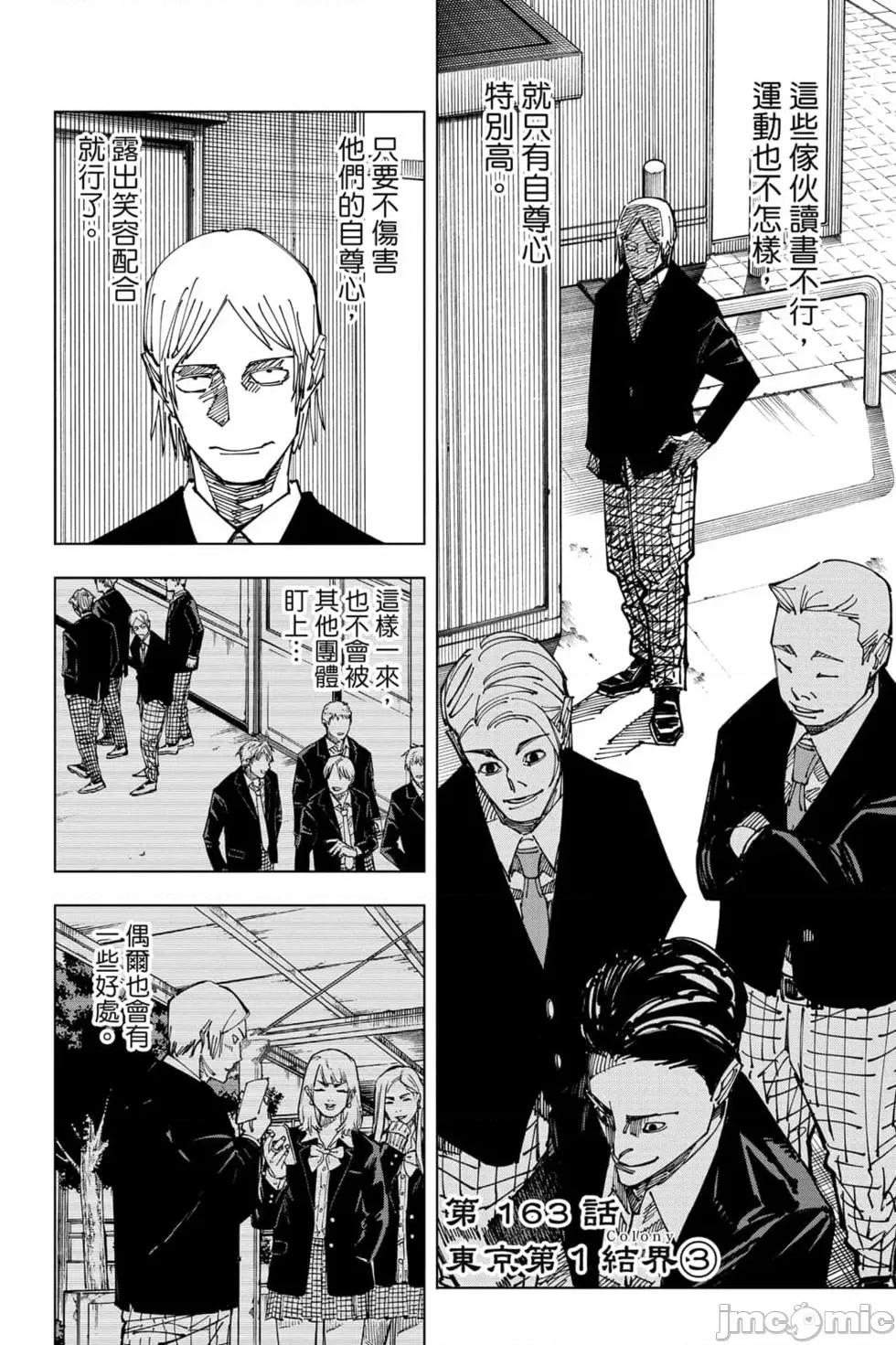 咒术回战 咒术回战第19卷.zip 第27页