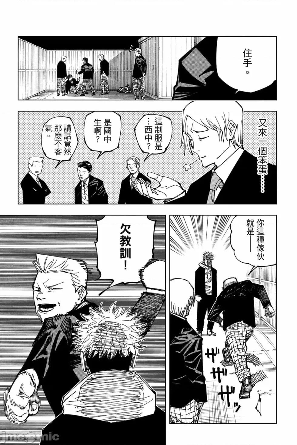 咒术回战 咒术回战第19卷.zip 第28页