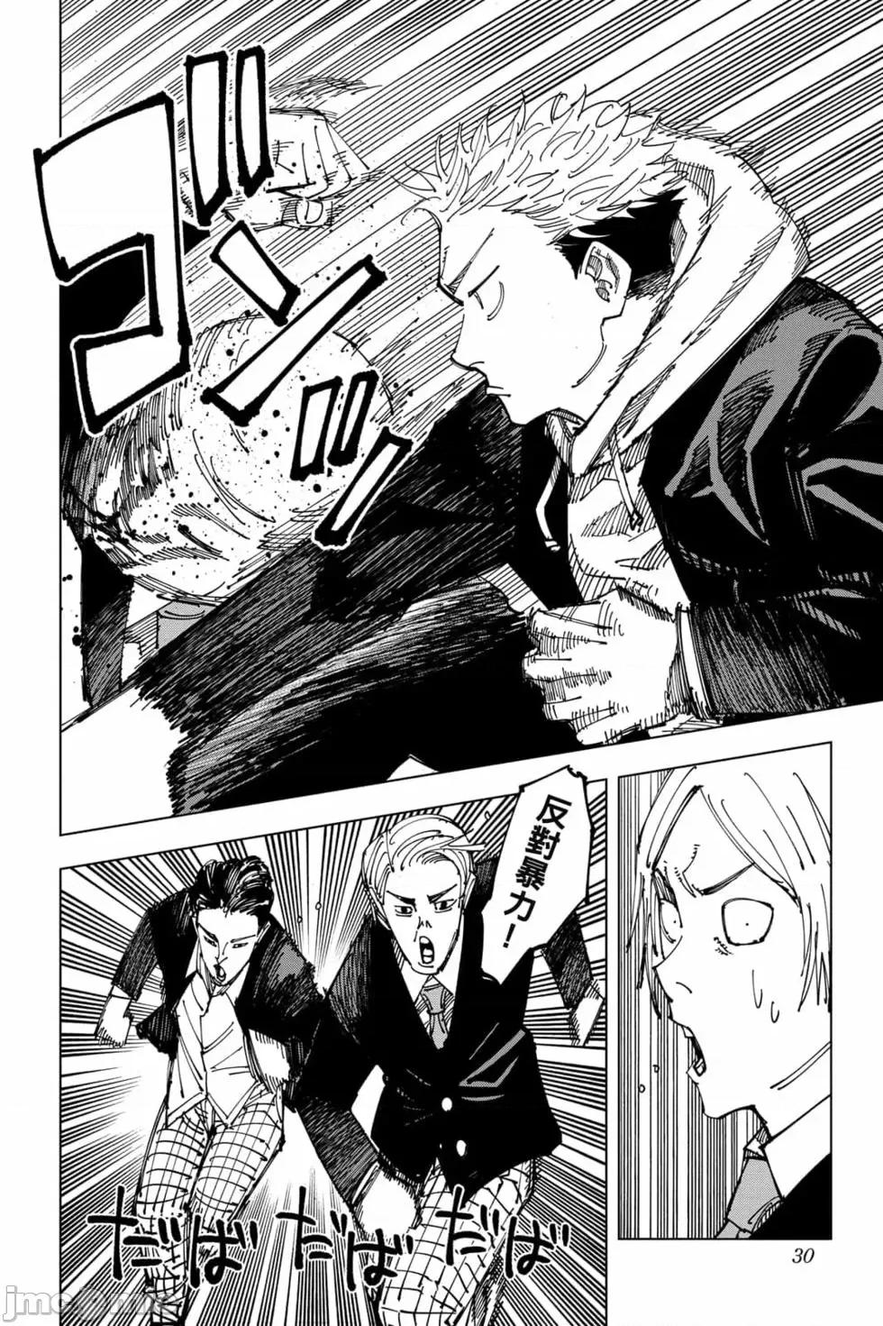 咒术回战 咒术回战第19卷.zip 第29页