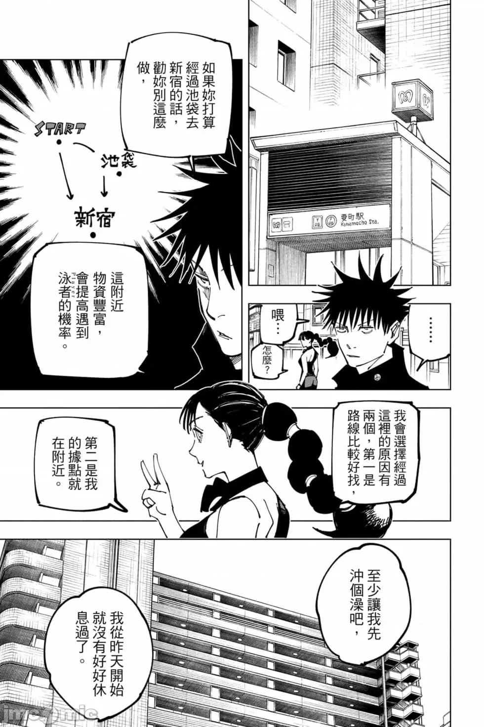 咒术回战 咒术回战第19卷.zip 第32页