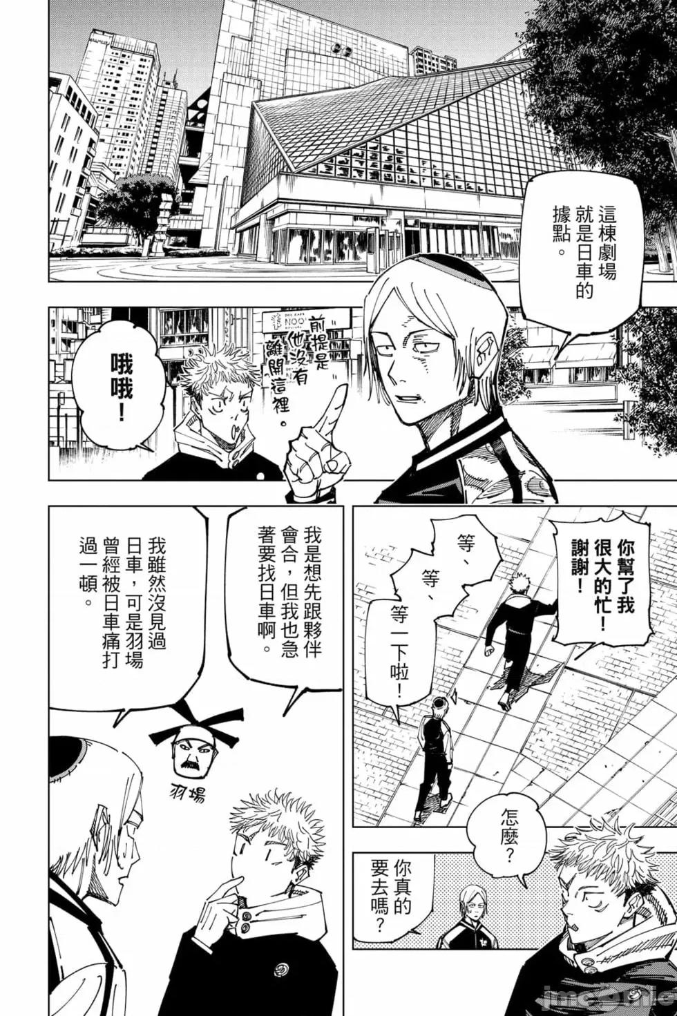 咒术回战 咒术回战第19卷.zip 第33页