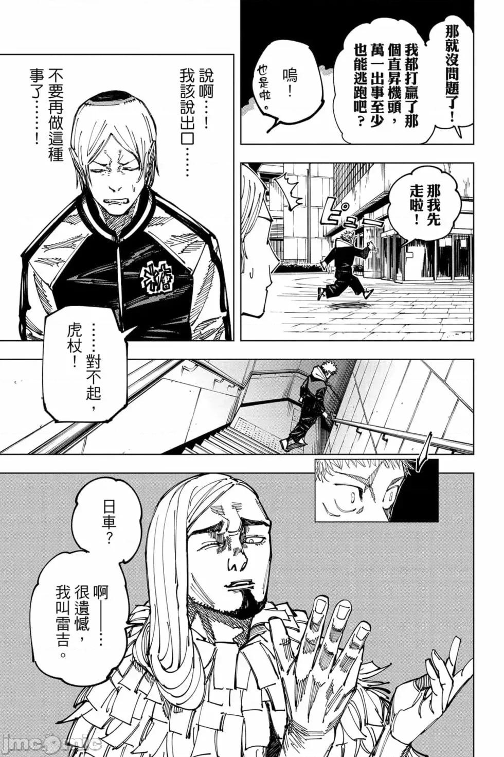 咒术回战 咒术回战第19卷.zip 第34页