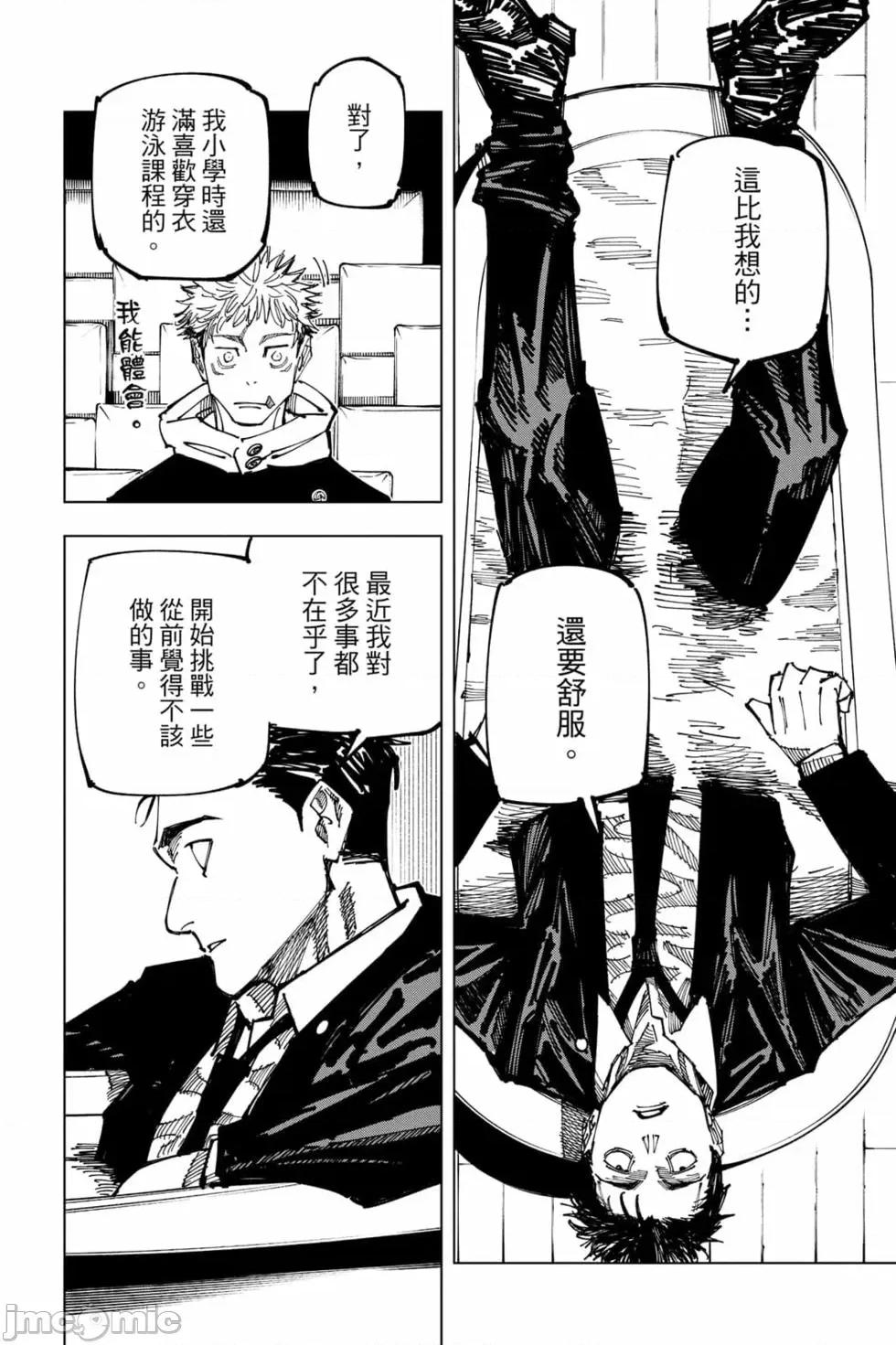 咒术回战 咒术回战第19卷.zip 第39页
