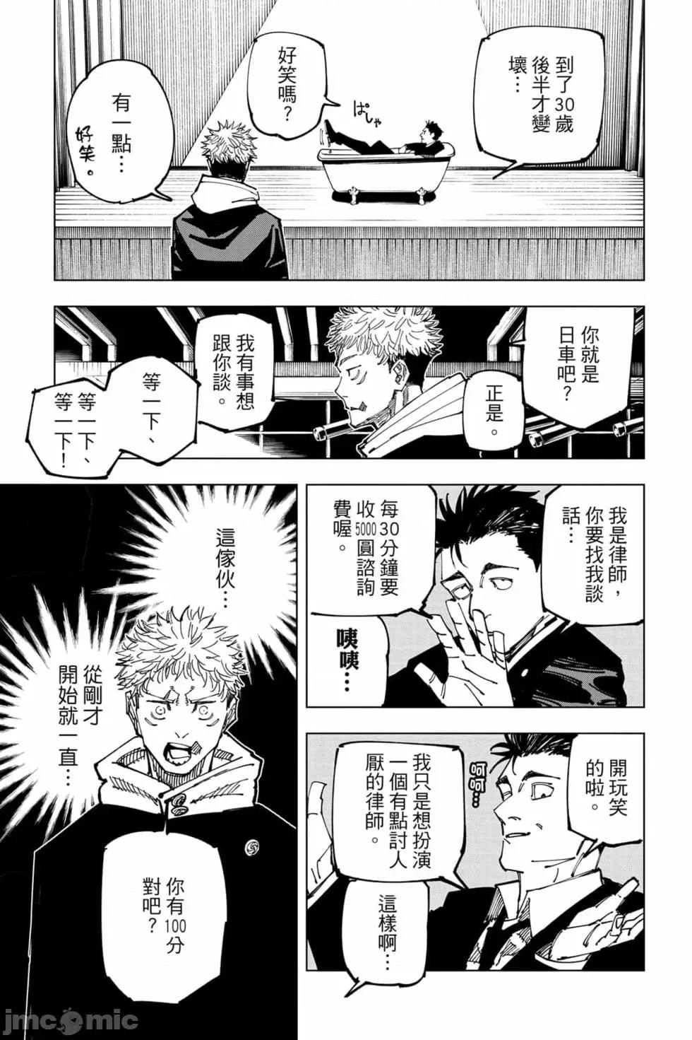 咒术回战 咒术回战第19卷.zip 第40页