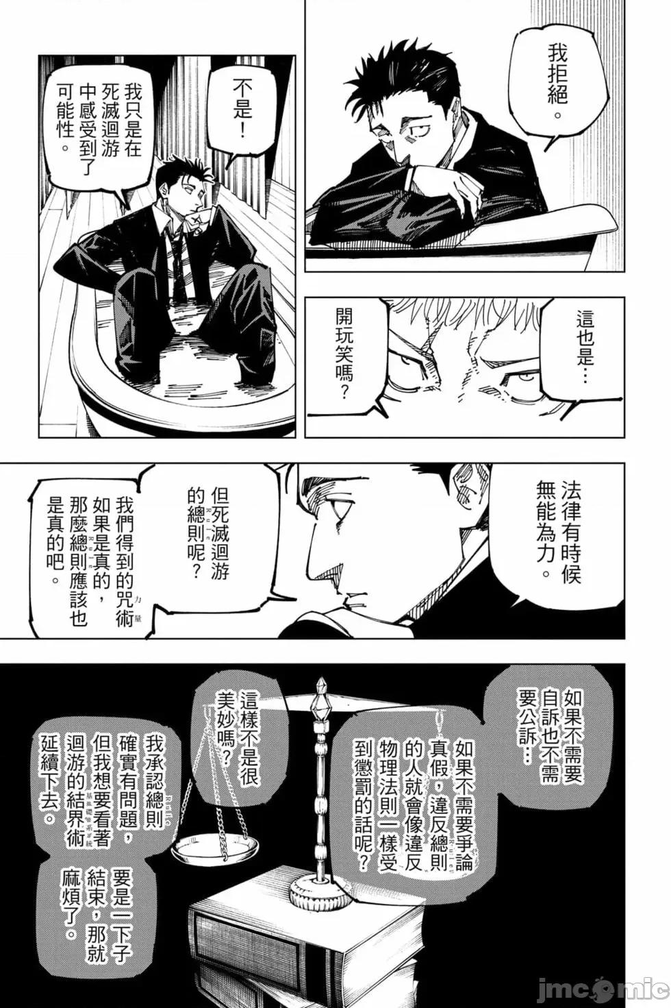 咒术回战 咒术回战第19卷.zip 第42页